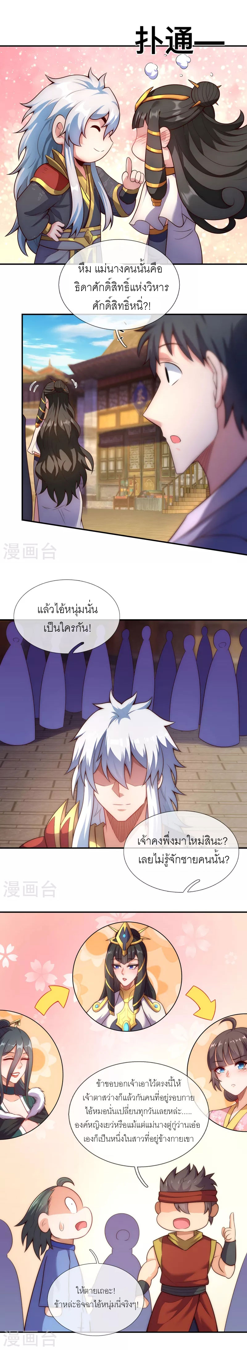 (ชนจีน) The Heavenly Conqueror ตอนที่ 36 หน้า 3