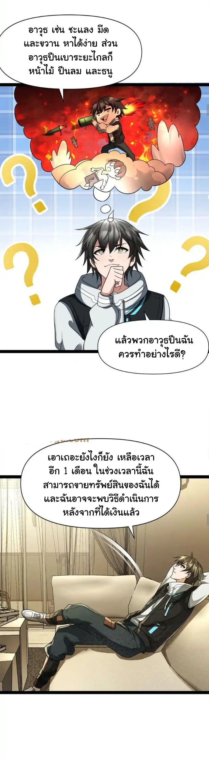 Freezing the World：I Built a Doomsday Safehouse ตอนที่ 2 หน้า 11