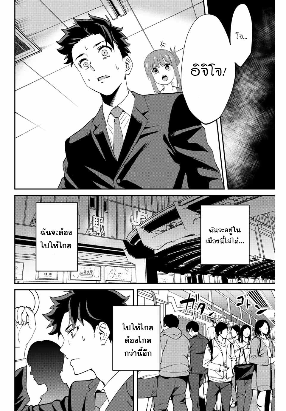 มีเพียงฉันเท่านั้นที่รู้ว่าโลกนี้กำลังจะล่มสลาย ตอนที่ 6 หน้า 9