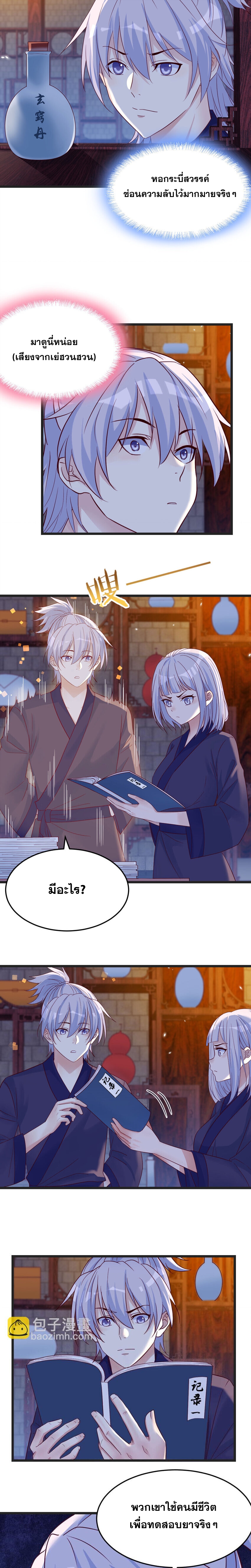 หนี้รักมากมายก่อนที่ข้าจะเป็นเซียน ตอนที่ 97 หน้า 5