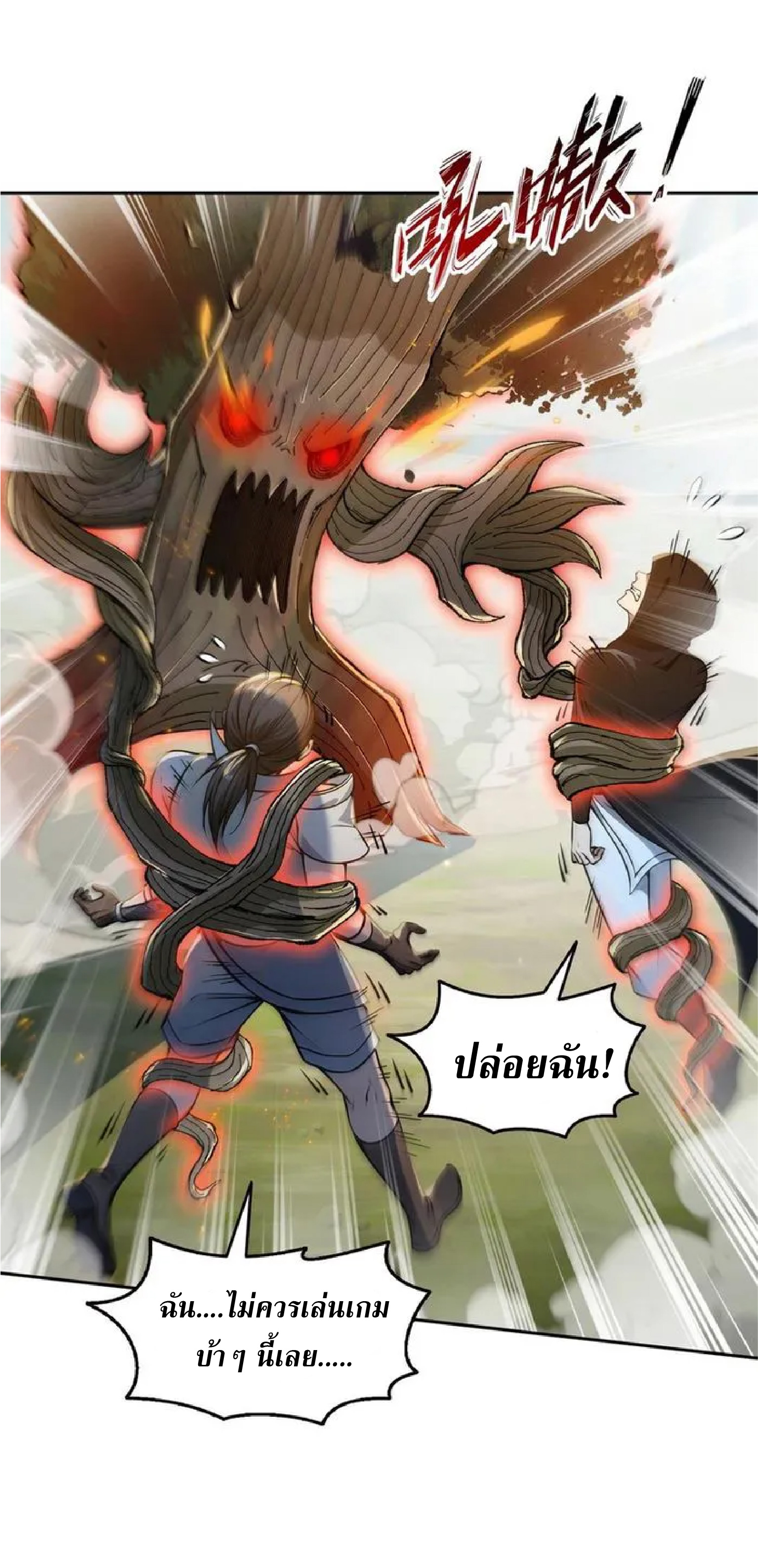 ราชาแห่งความตาย ตอนที่ 11 หน้า 20