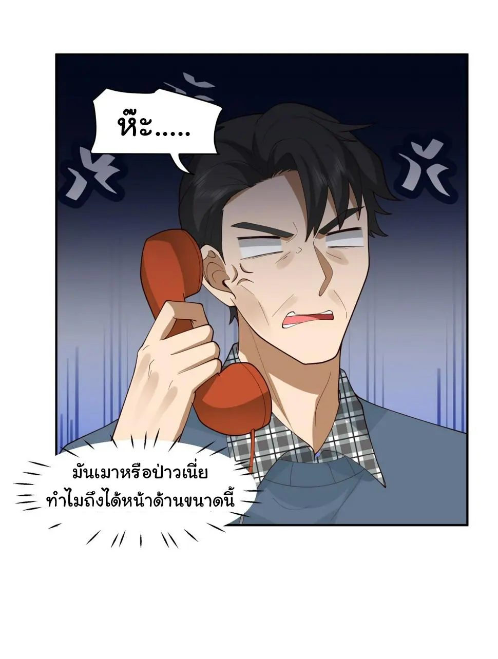 ผมไม่ได้อยากกลับมาเกิดใหม่เลยจริงๆ ตอนที่ 111 หน้า 18