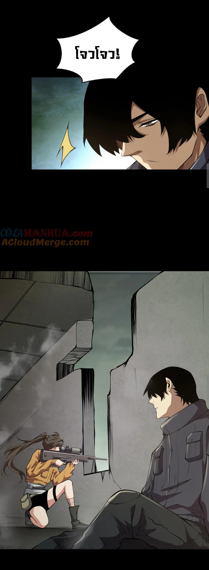 [ภัยพิบัติแห่งยุคสุดท้าย] ตอนที่ 21 หน้า 3