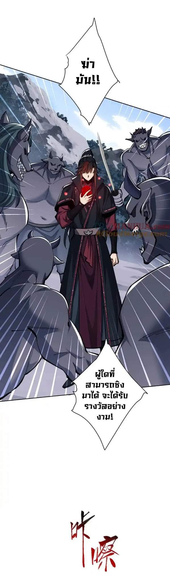 Devious Son Of Heaven ตอนที่ 21 หน้า 25