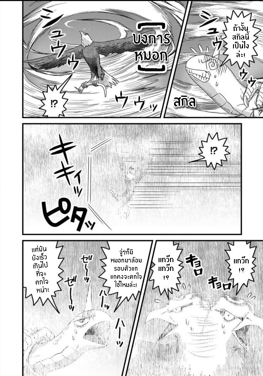 เกิดใหม่เป็นลูกปลาในต่างโลก! ตอนที่ 9 หน้า 5