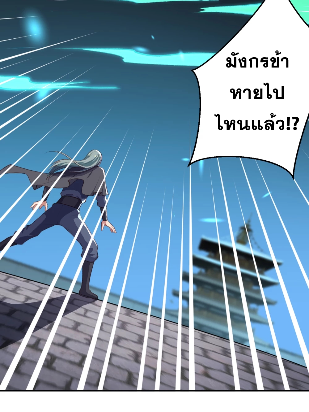 Against the Gods - อสูรพลิกฟ้า ตอนที่ 309 หน้า 41