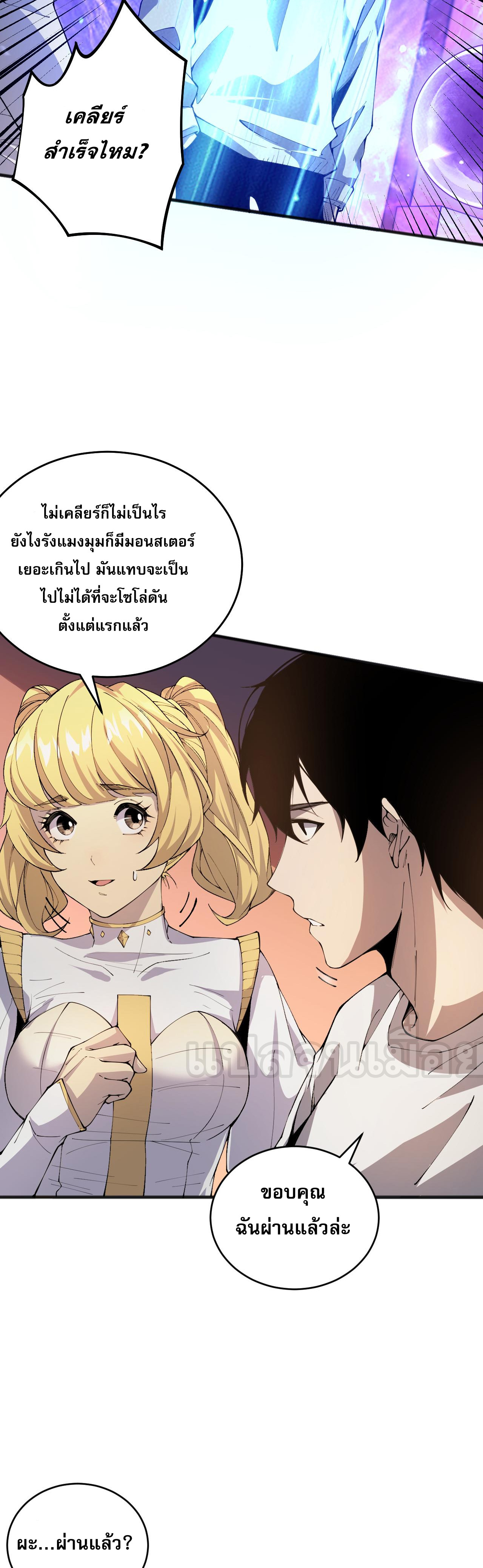 เนโครแมนเซอร์! ฉันคือภัยพิบัติล้างโลก! ตอนที่ 24 หน้า 18