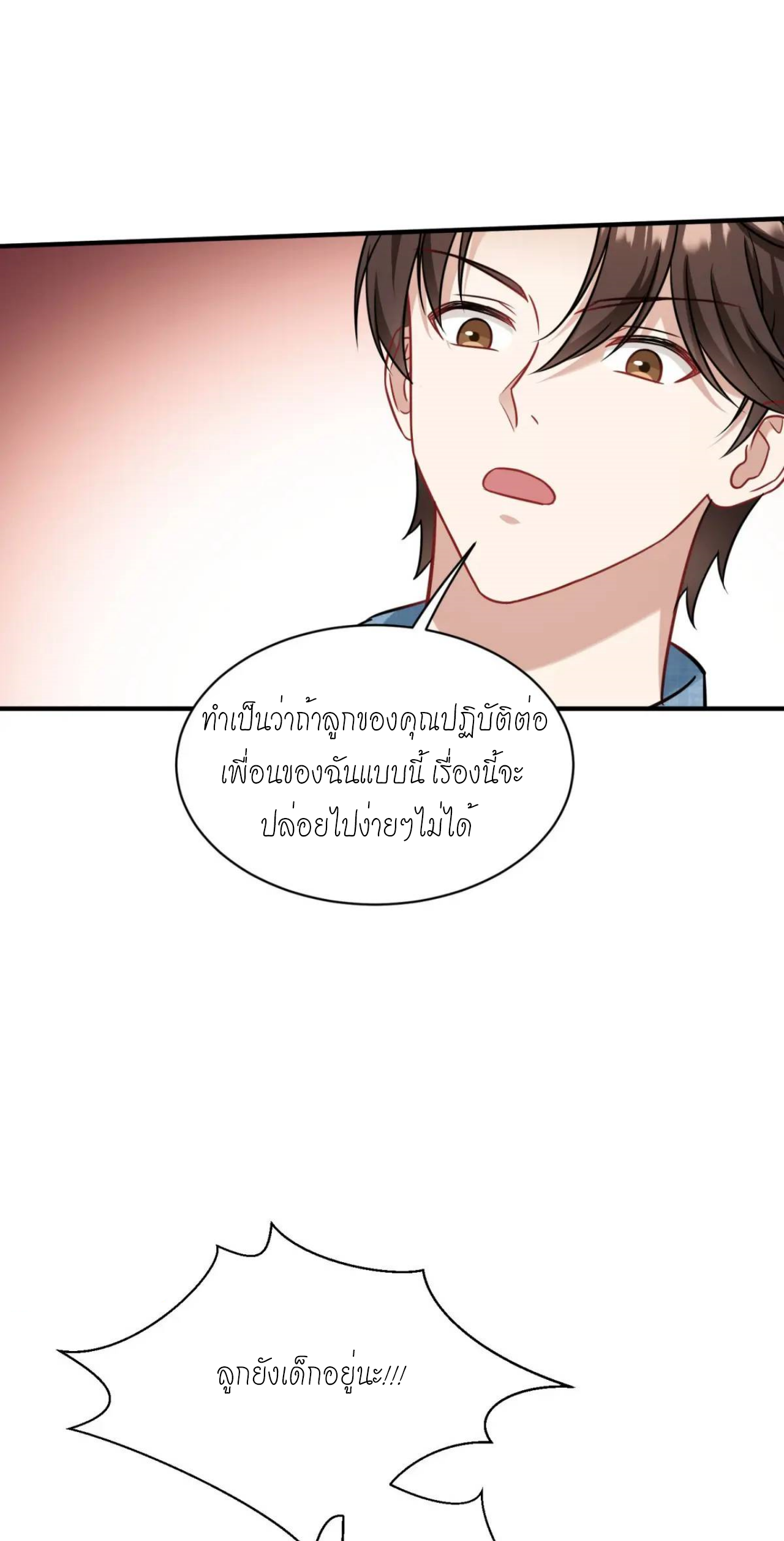 ผมไปเกาะสาวสวยกิน, แต่ตอนนี้ฉันเป็นคนร่ำรวยแล้ว~ ตอนที่ 33 หน้า 8