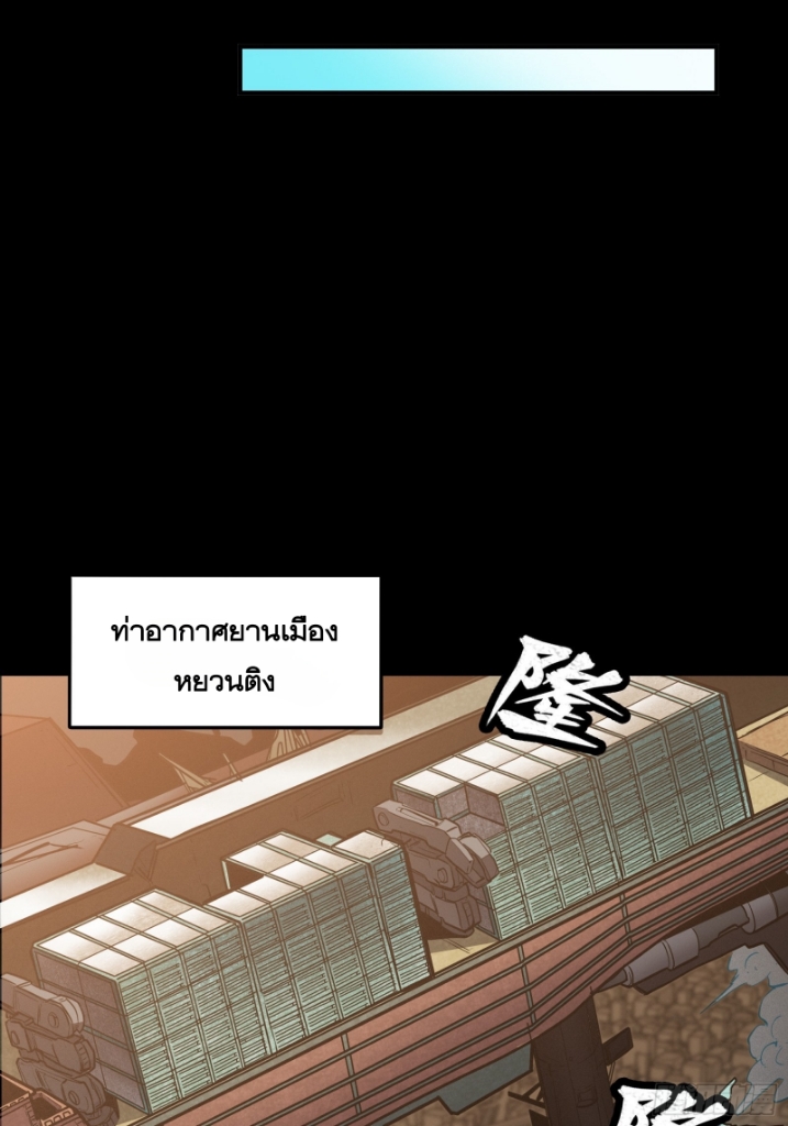 Legend of Star Genera ชนจีน ตอนที่ 62 หน้า 59