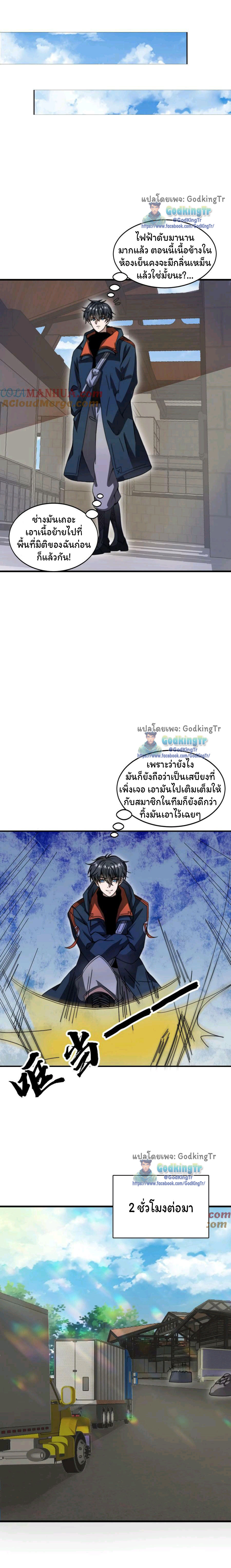 ระบบห้วงมิติกับการกักตุนเนื้อหมู 1 หมื่นตันก่อนวันสิ้นโลก ตอนที่ 65 หน้า 3