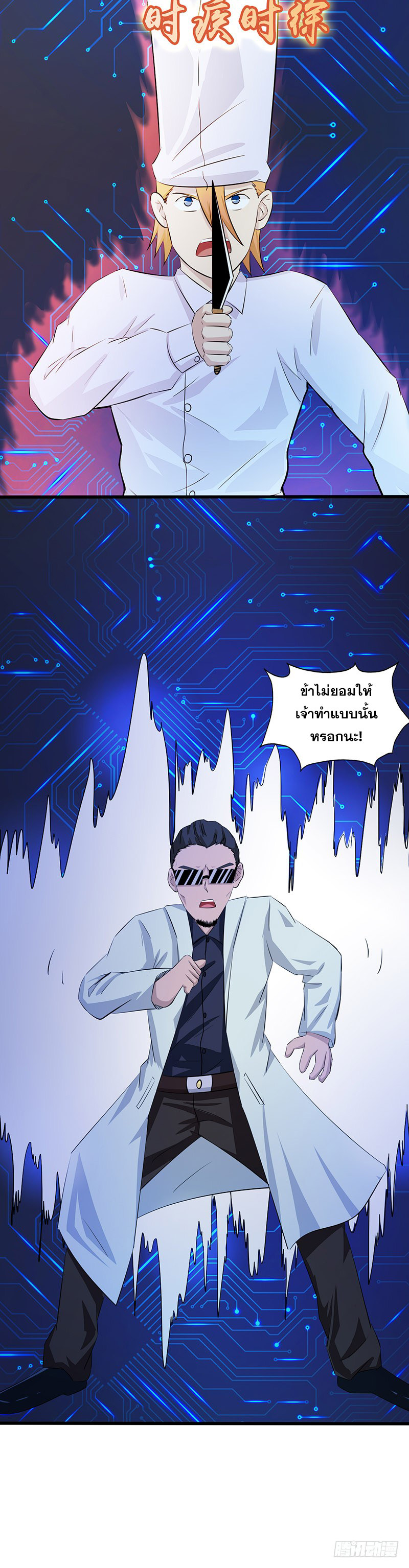 ข้าคือผู้เปิดขุมนรก ตอนที่ 52 หน้า 5
