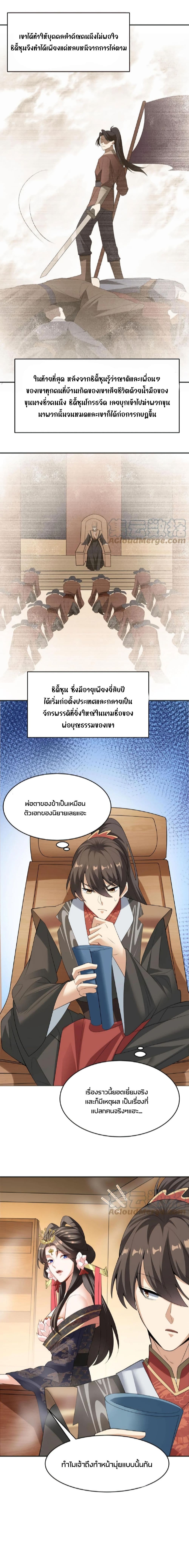 ข้าถูกอัญเชิญมาเพื่อช่วยจักรพรรดินี (ยังไม่ชนฉบับ) ตอนที่ 62 หน้า 5