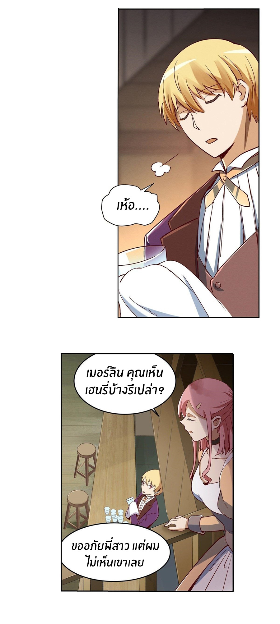 Unemployed Demon King ตอนที่ 14 หน้า 7