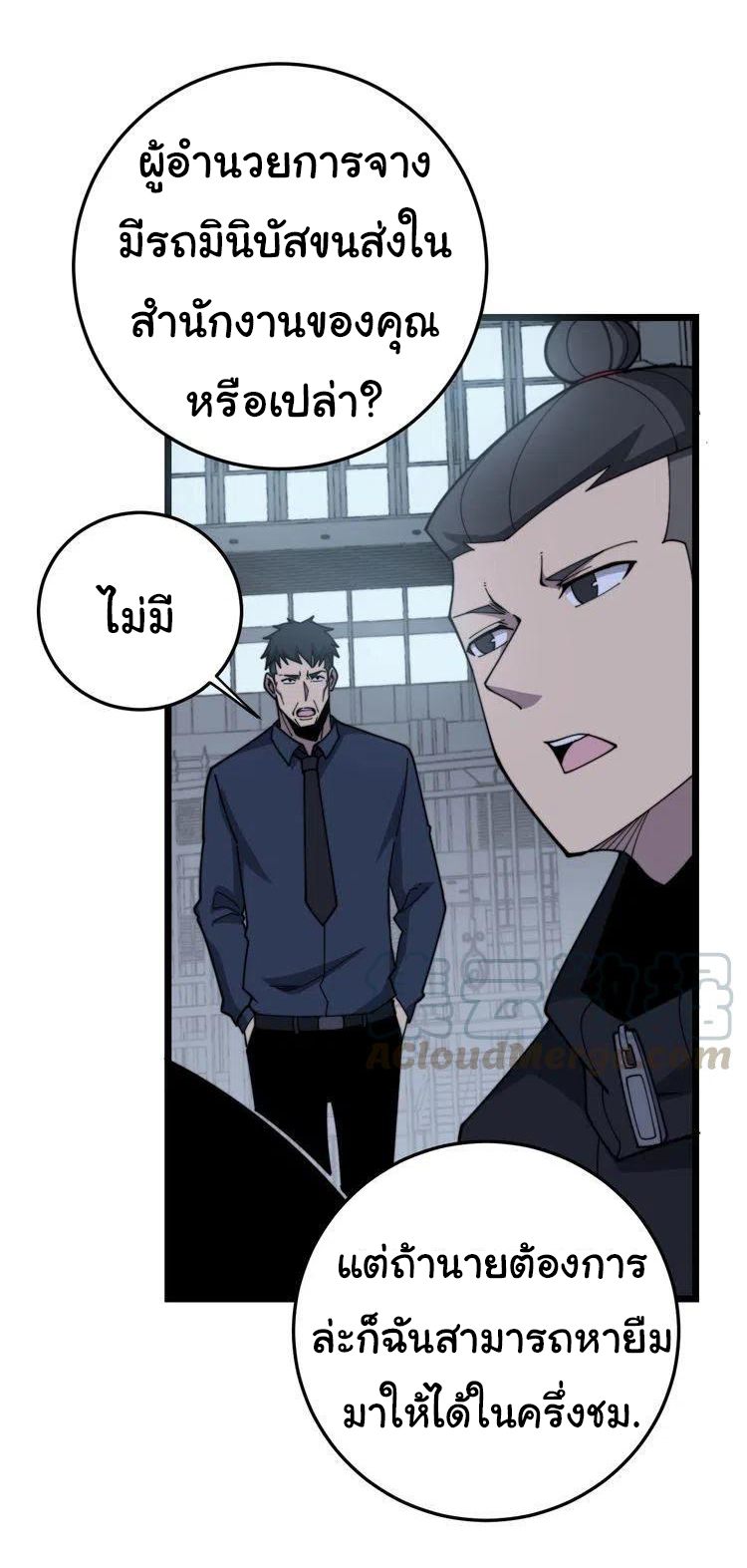 Bad Hand Witch Doctor สุดยอดพ่อมดหมอผี ตอนที่ 211 หน้า 4