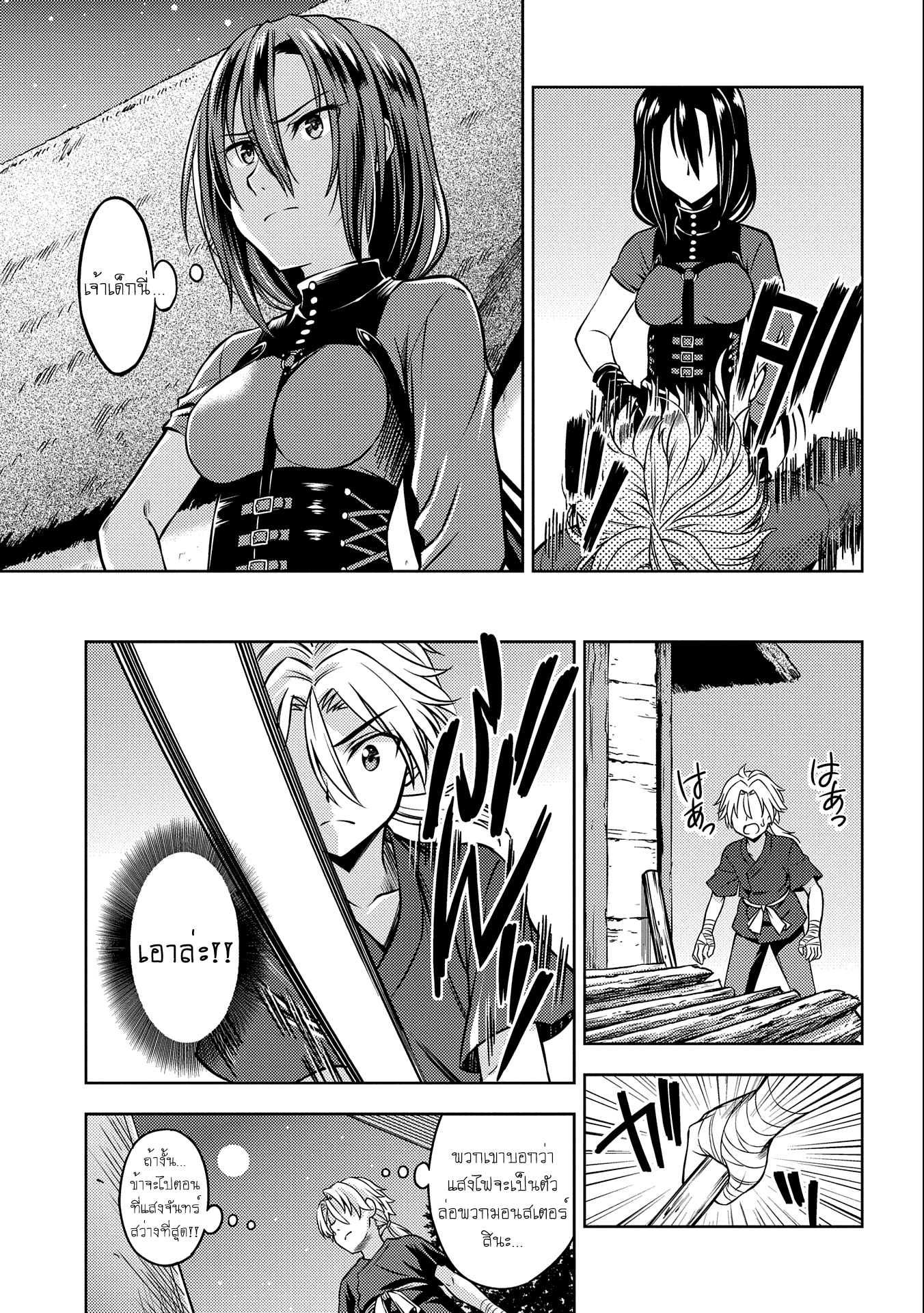 Hoshikiri no Kenshi (นักดาบผู้ฟาดฟันดวงดาว) ตอนที่ 1 หน้า 29
