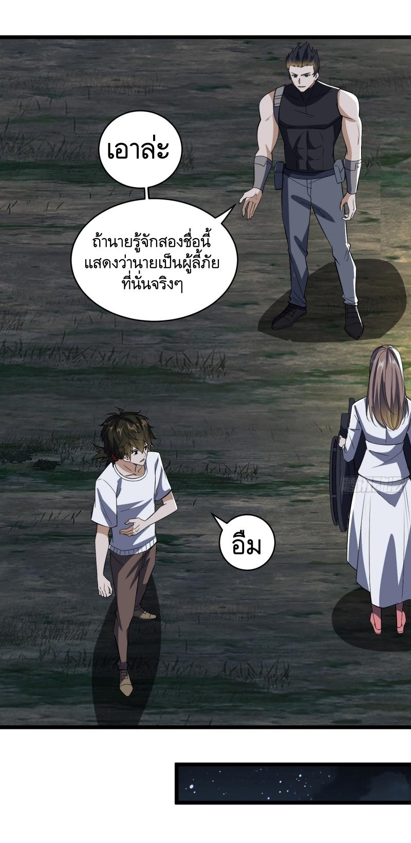 THE FIRST ORDER ตอนที่ 189 หน้า 53