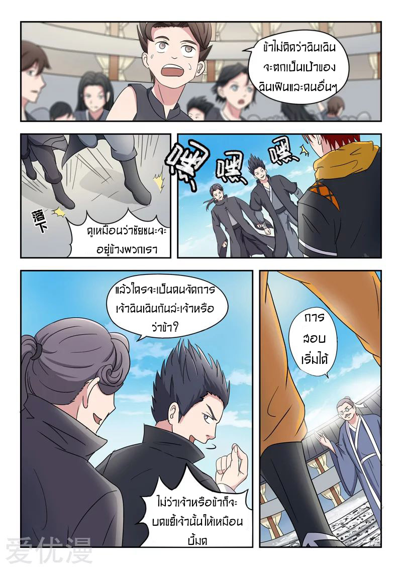 Martial Master  ปรมาจารย์การต่อสู้ ตอนที่ 92 หน้า 5