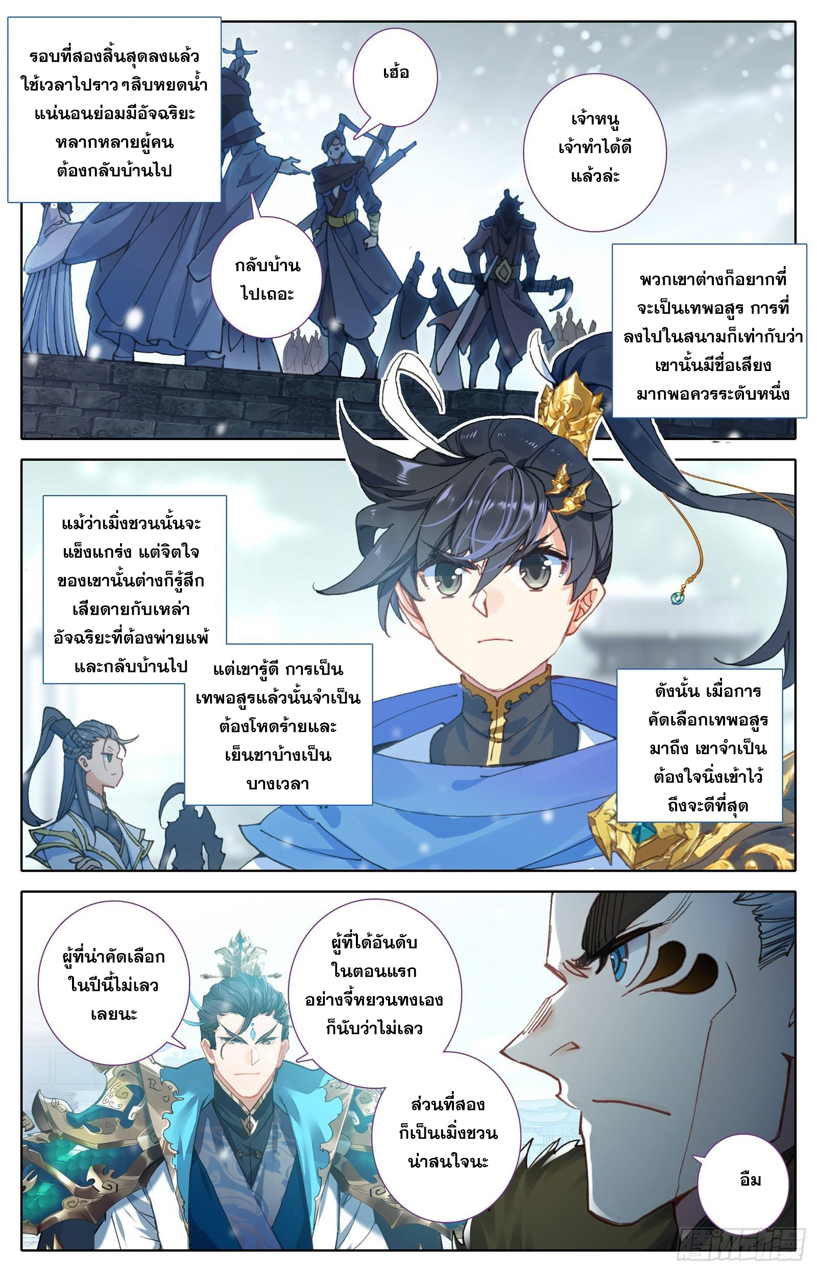 Azure Legacy (ทันจีน) ตอนที่ 54 หน้า 6