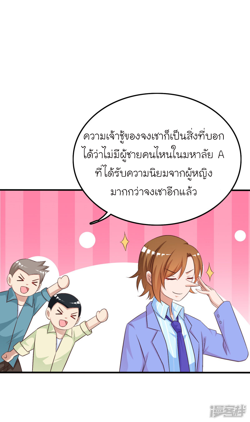 ราชาดอกไม้อมตะ ตอนที่ 37 หน้า 39