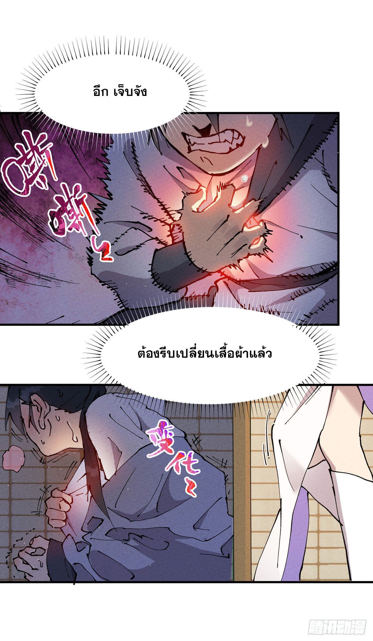 ระบบพัฒนาสุดแข็งแกร่ง ตอนที่ 10 หน้า 20