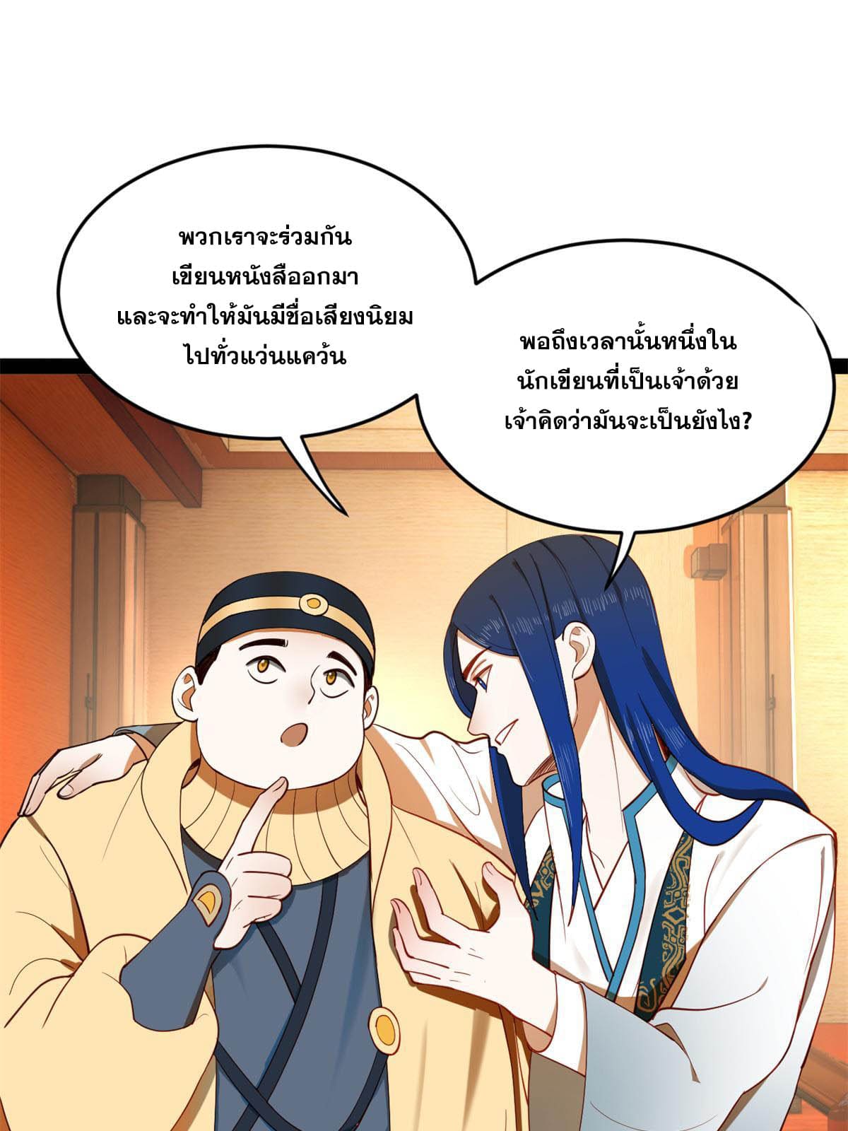 ลูกเขยที่แกร่งสุดในปฐพี (ทันจีน) ตอนที่ 57 หน้า 64