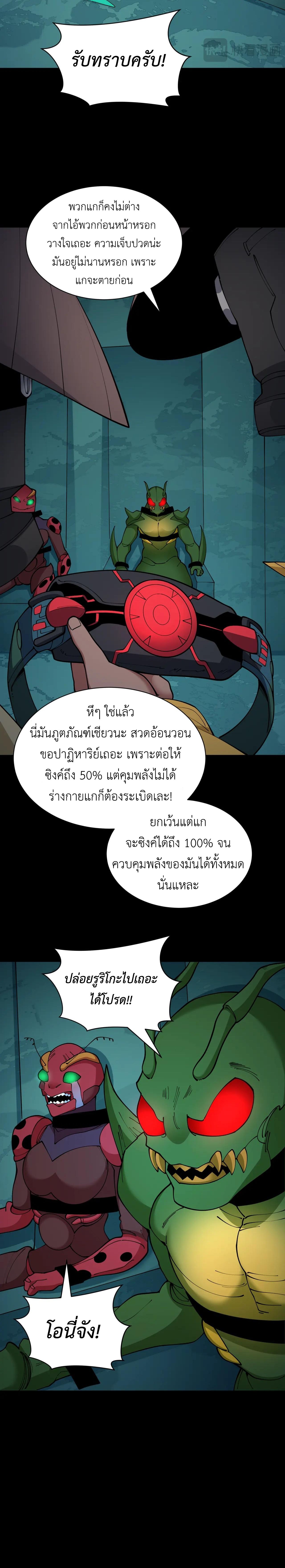 Era of the Haunted - ยุคสมัยแห่งภูตผี ตอนที่ 419 หน้า 21