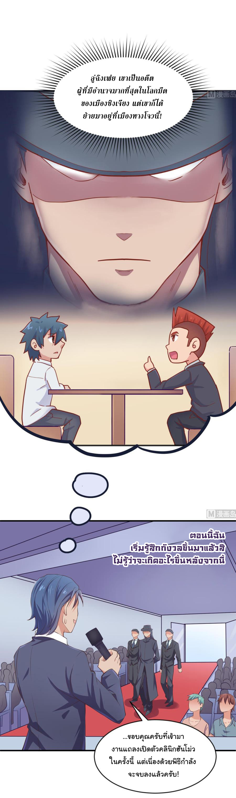 เทพเซียนหมอ ของยัยเทพธิดา ตอนที่ 117 หน้า 3