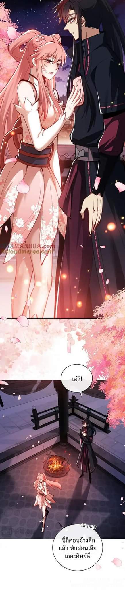 Devious Son Of Heaven ตอนที่ 22 หน้า 27