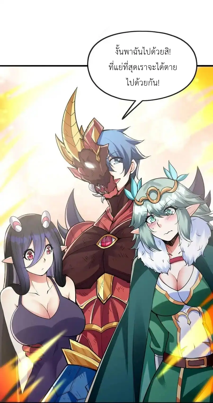 My Harem Is Entirely Female Demon Villains ตอนที่ 84 หน้า 33