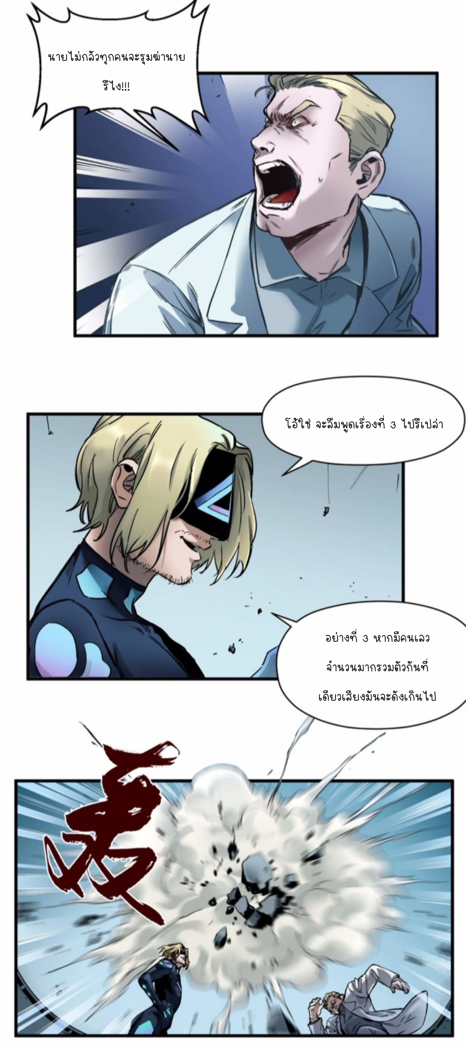 การกลับมาของวายร้าย ตอนที่ 39 หน้า 16