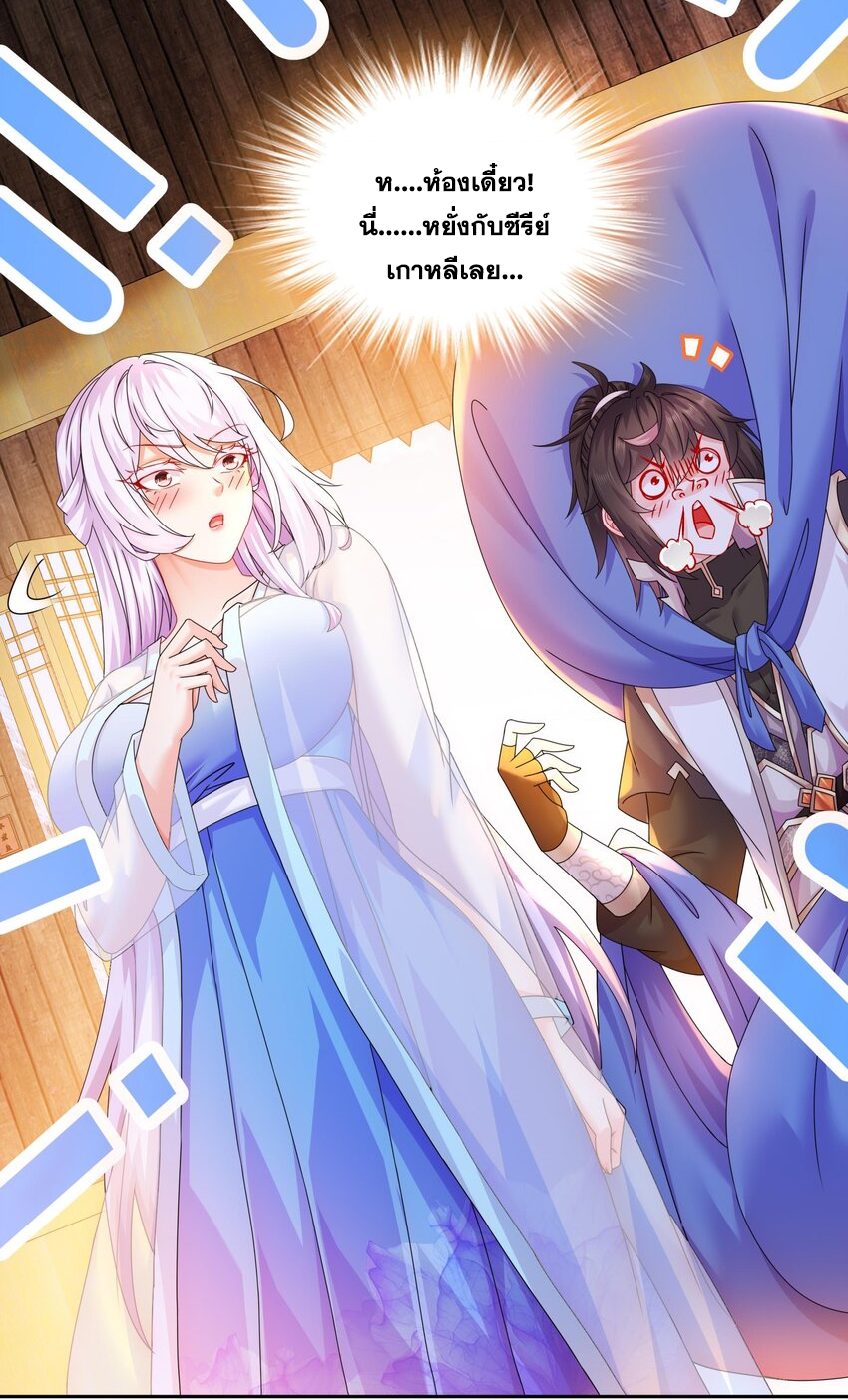 ปกป้องสำนักหญิงล้วนด้วยระบบเช็คอินสุดเทพ (ชนจีน) ตอนที่ 57 หน้า 30