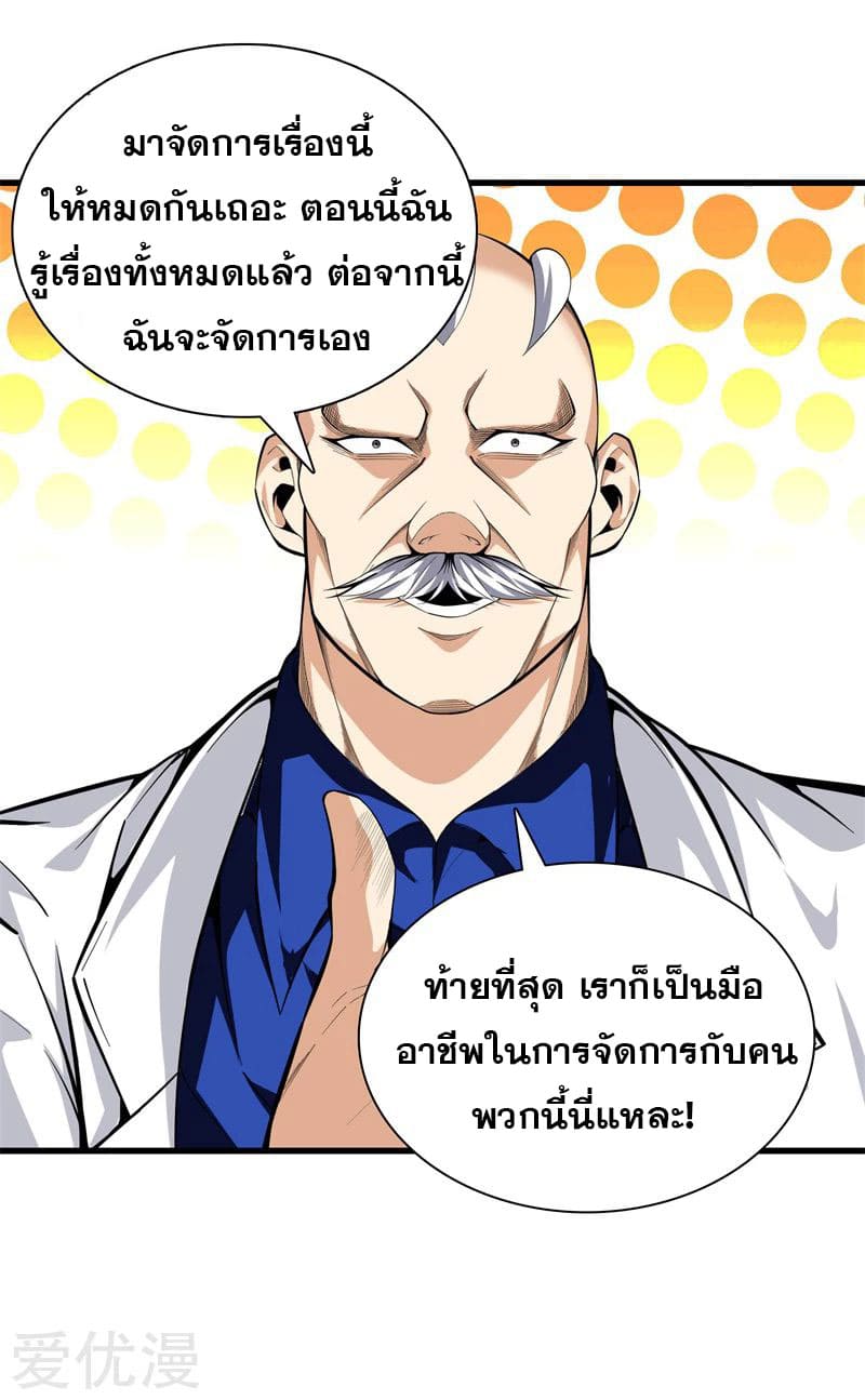 Metropolitan Reverence ตอนที่ 38 หน้า 31