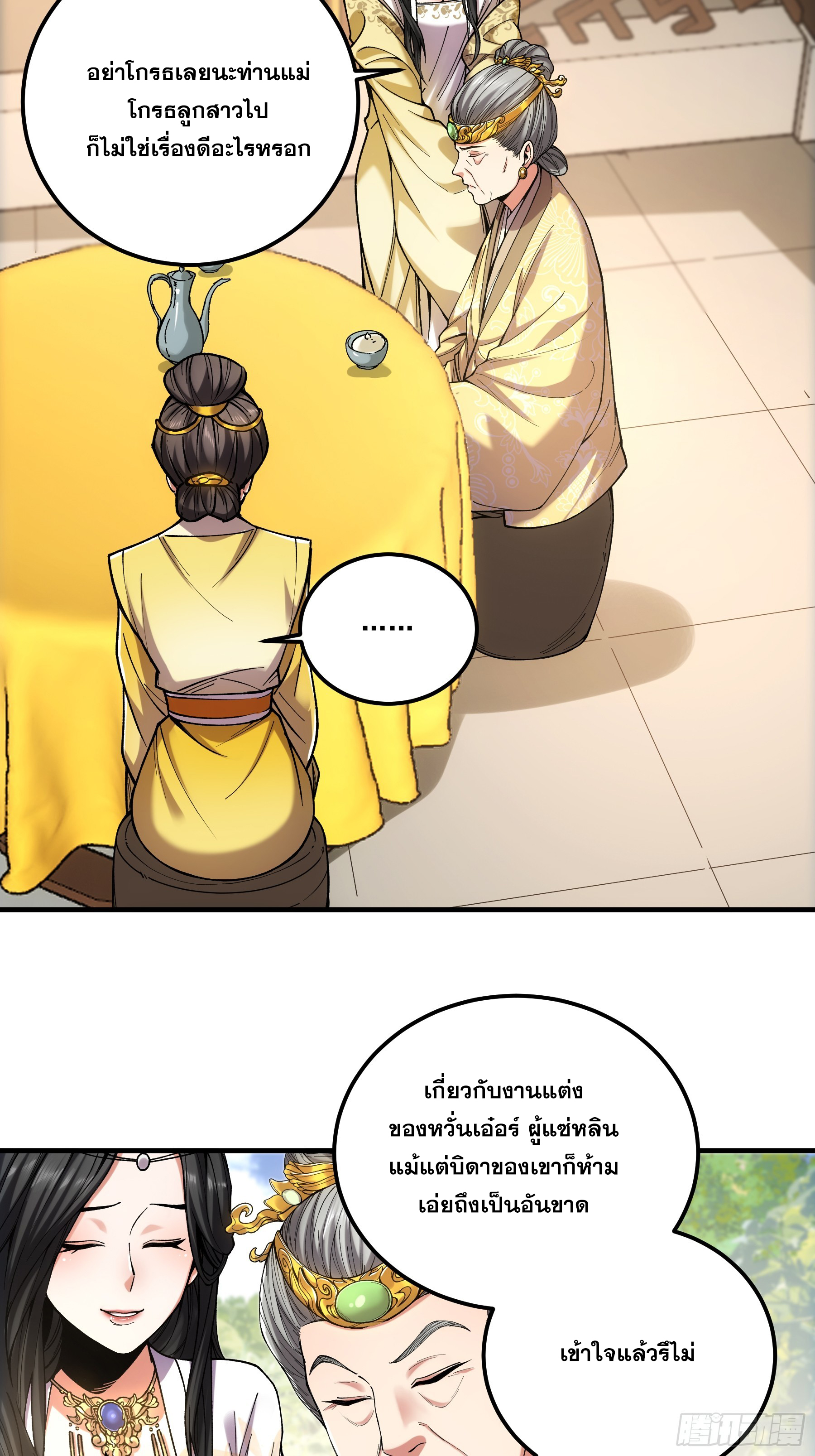 หาญท้าชะตาฟ้า ปริศนายุทธจักร ตอนที่ 35 หน้า 47