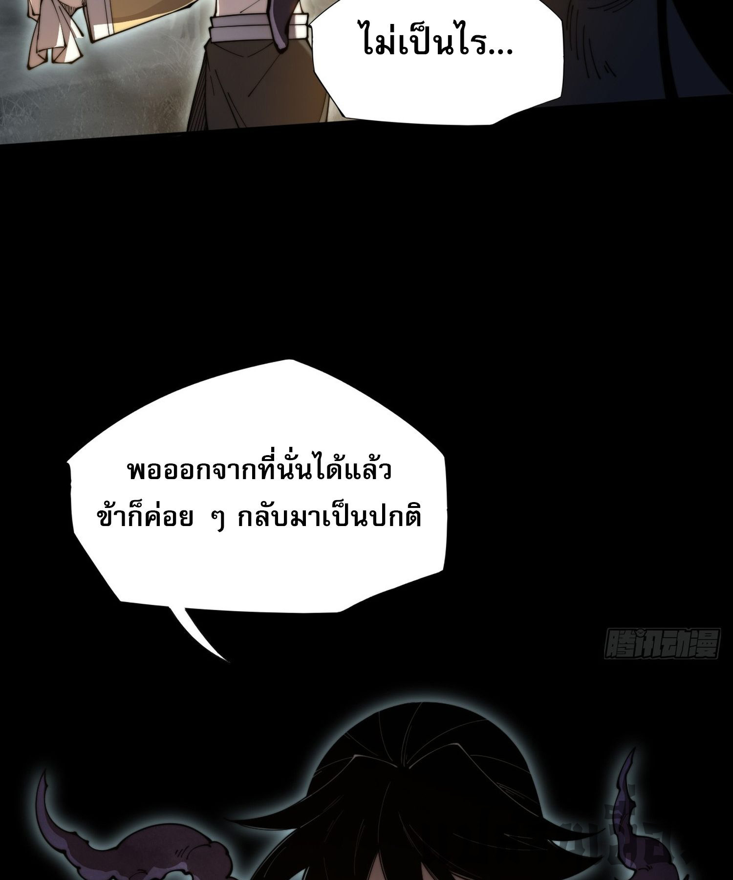 วิถีเซียนนอกรีต ตอนที่ 5 หน้า 3