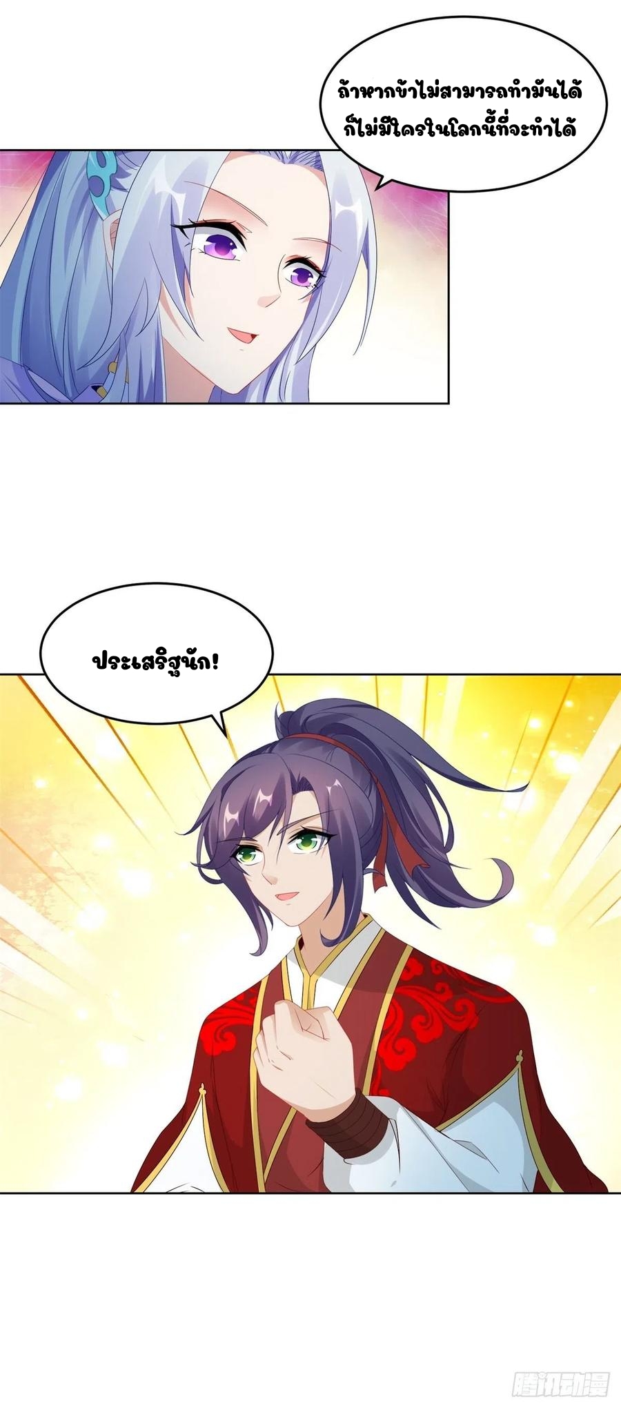 จักรพรรดิวิญญาณศักดิ์สิทธิ์ (ทันจีน) ตอนที่ 81 หน้า 5