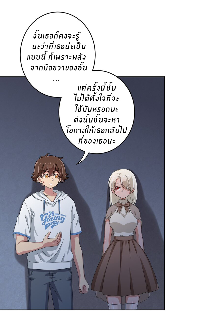 What is the use of God giving me this embarrassing superpower? ตอนที่ 38 หน้า 18