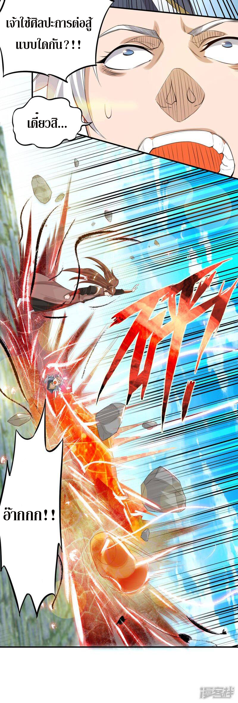 Reversal of god king จอมราชันย์ผงาดโลกันต์ ตอนที่ 4 หน้า 33