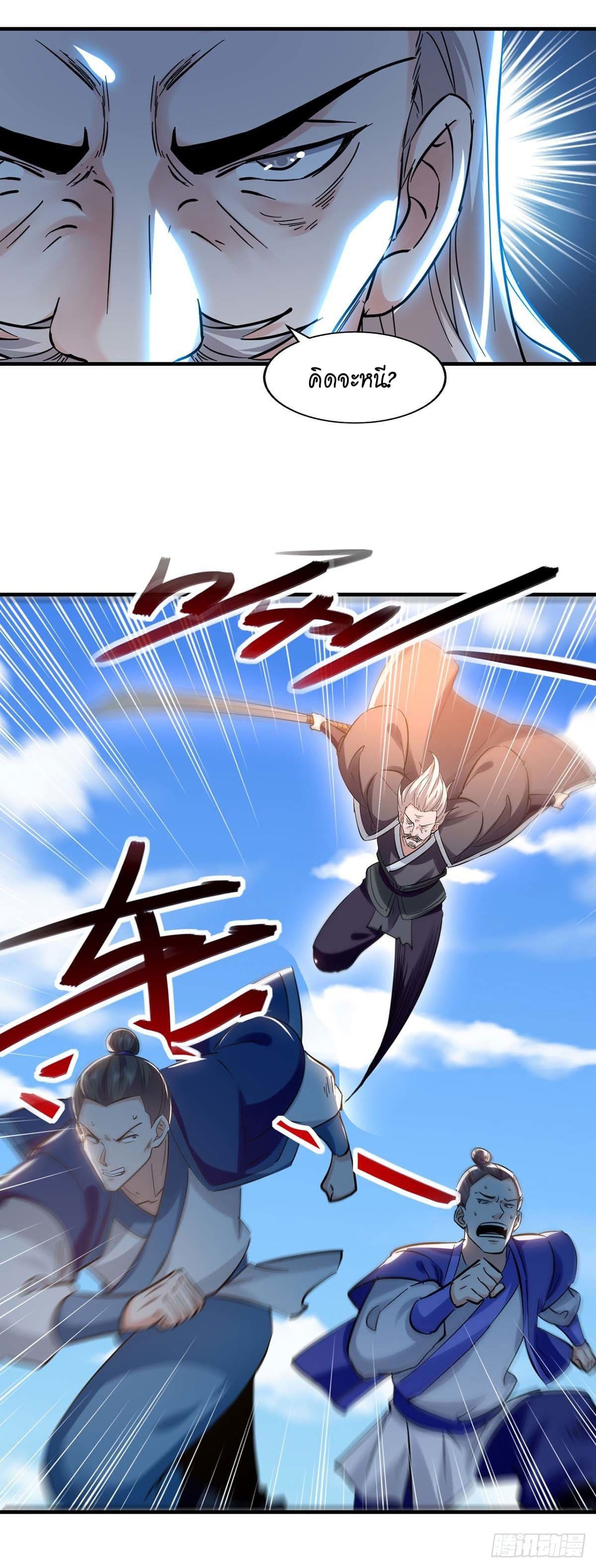 Peerless Martial Spirit ตอนที่ 111 หน้า 16