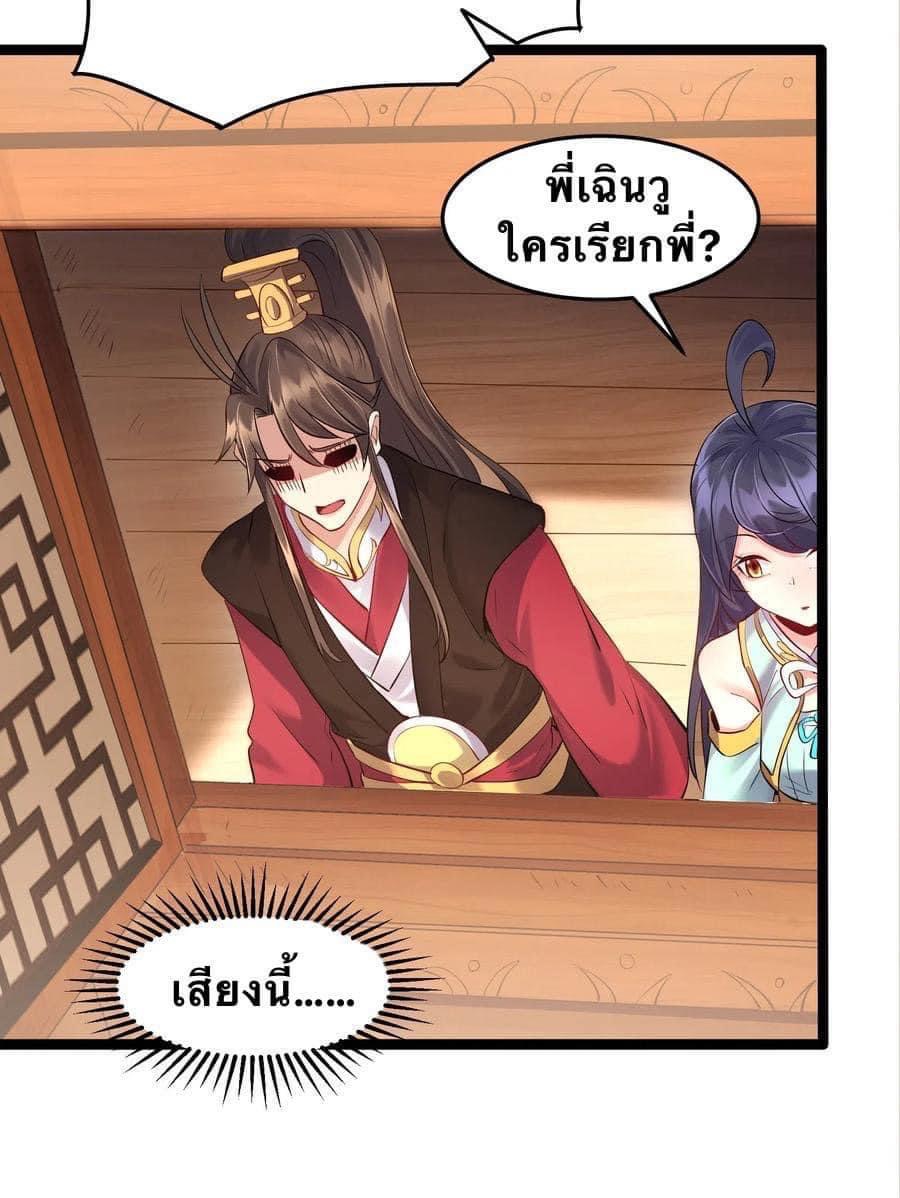 เทพวายร้ายกลับชาติมาเกิดใหม่ ตอนที่ 14 หน้า 37