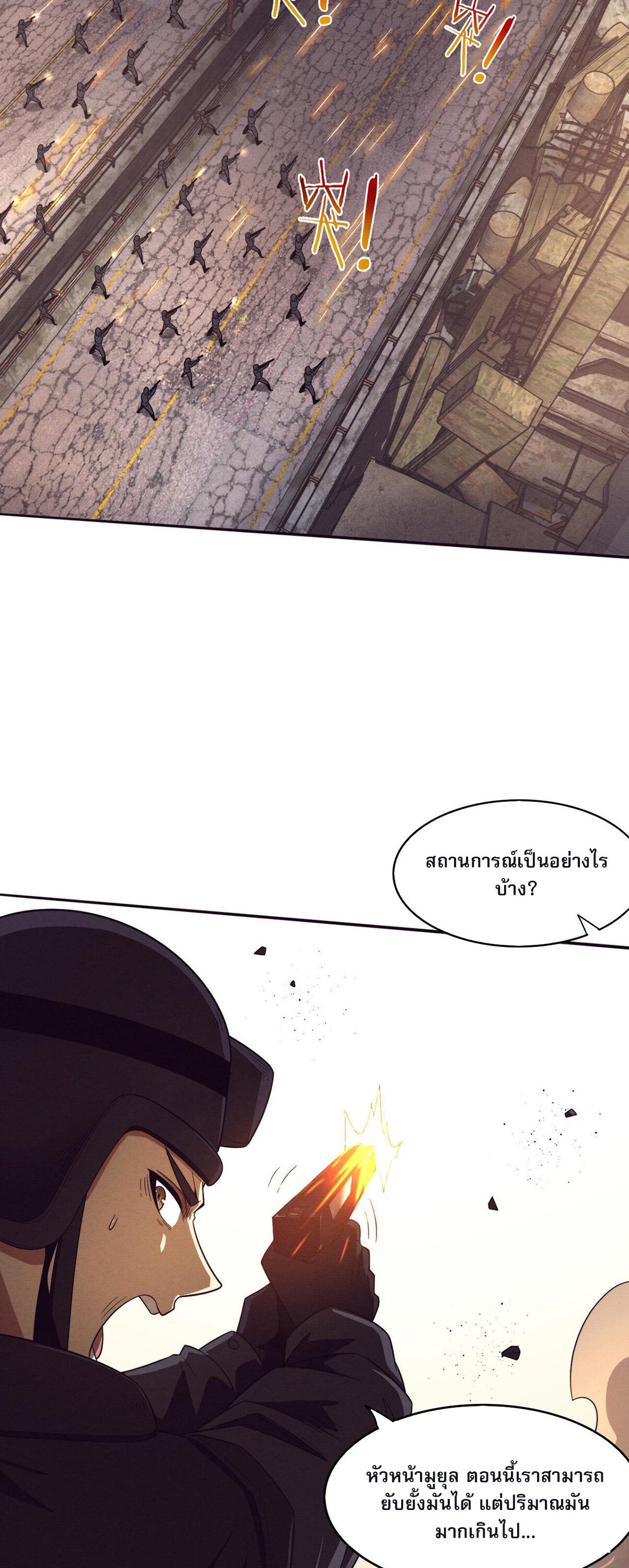 The Frenzy Of Evolution ตอนที่ 81 หน้า 34