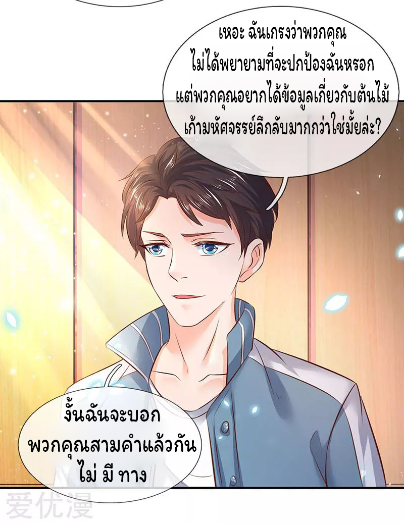 ราชาเทพนิรันดร์ (Eternal god king) ตอนที่ 43 หน้า 9