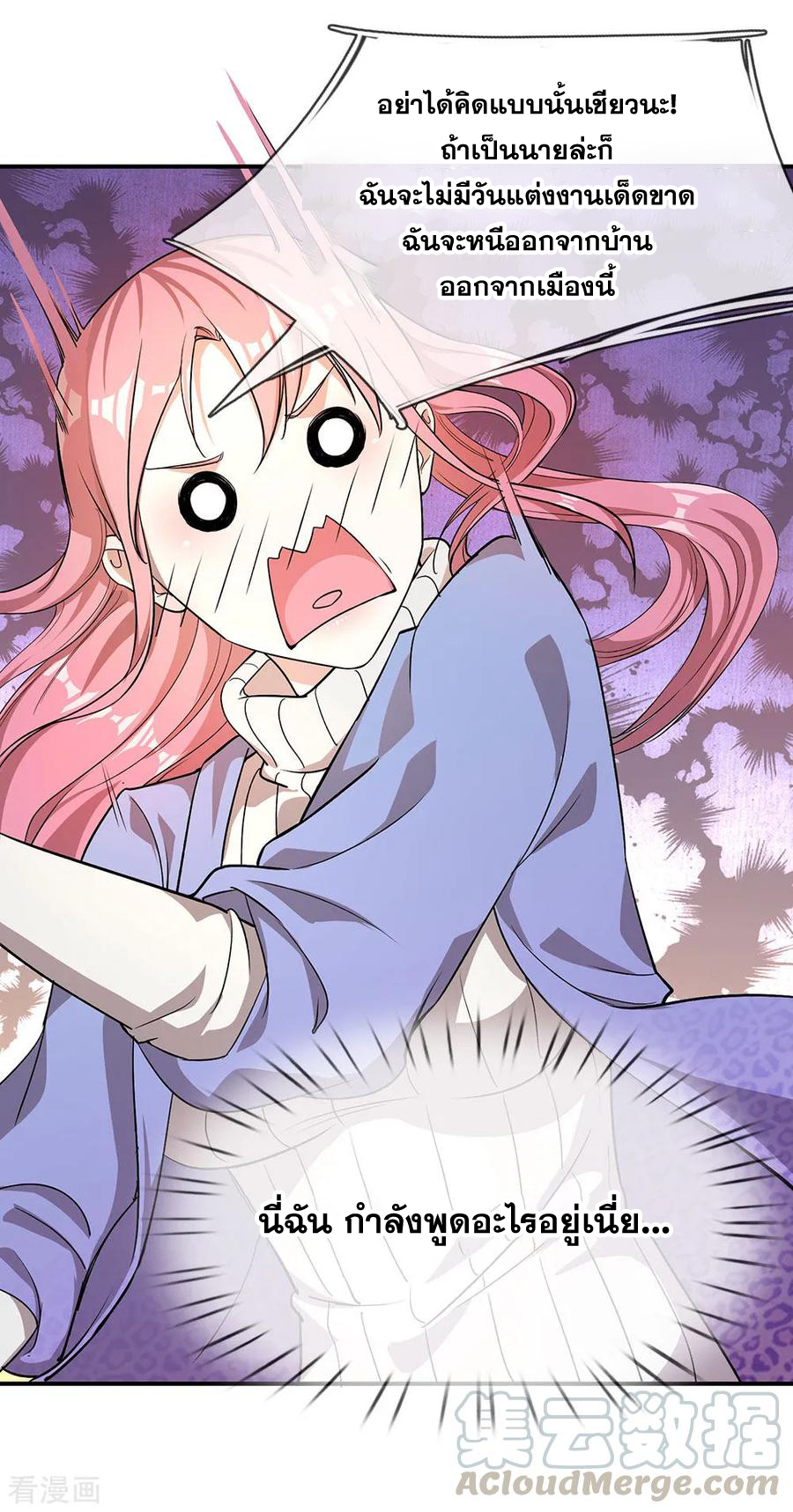 มหาเทพเซียนหมอ ตอนที่ 4 หน้า 20