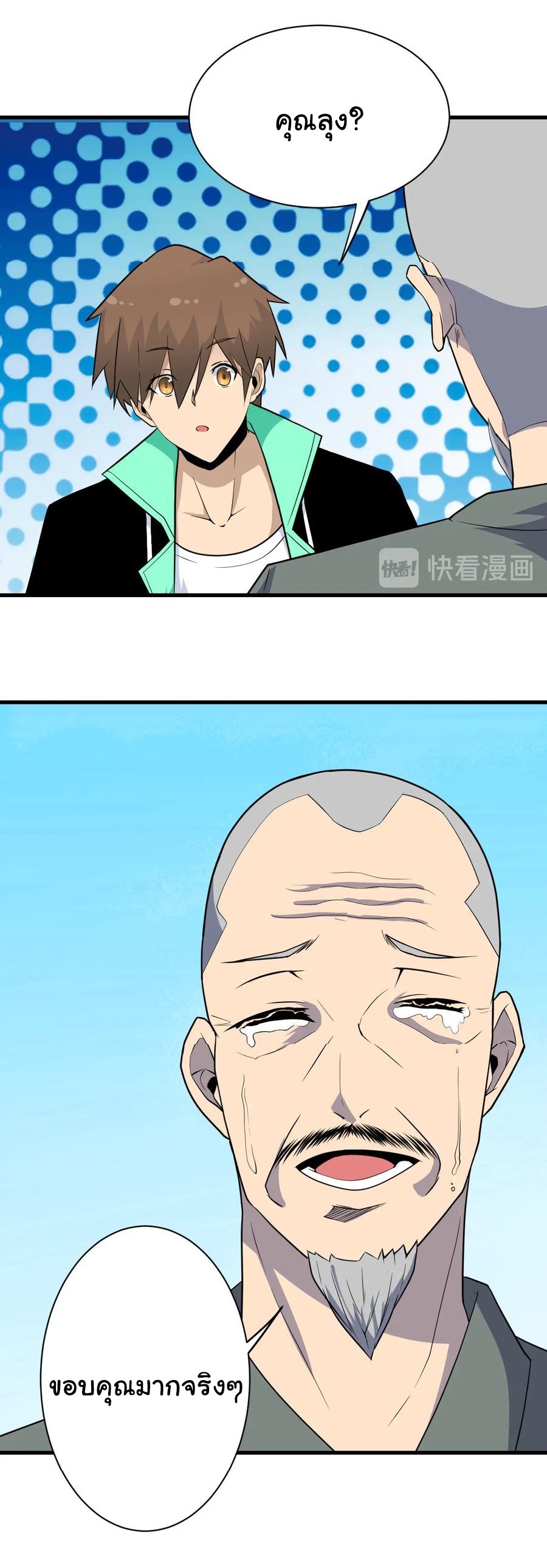 Sanjie Taobao Store ระบบร้านค้าเทพเจ้า ตอนที่ 208 หน้า 14