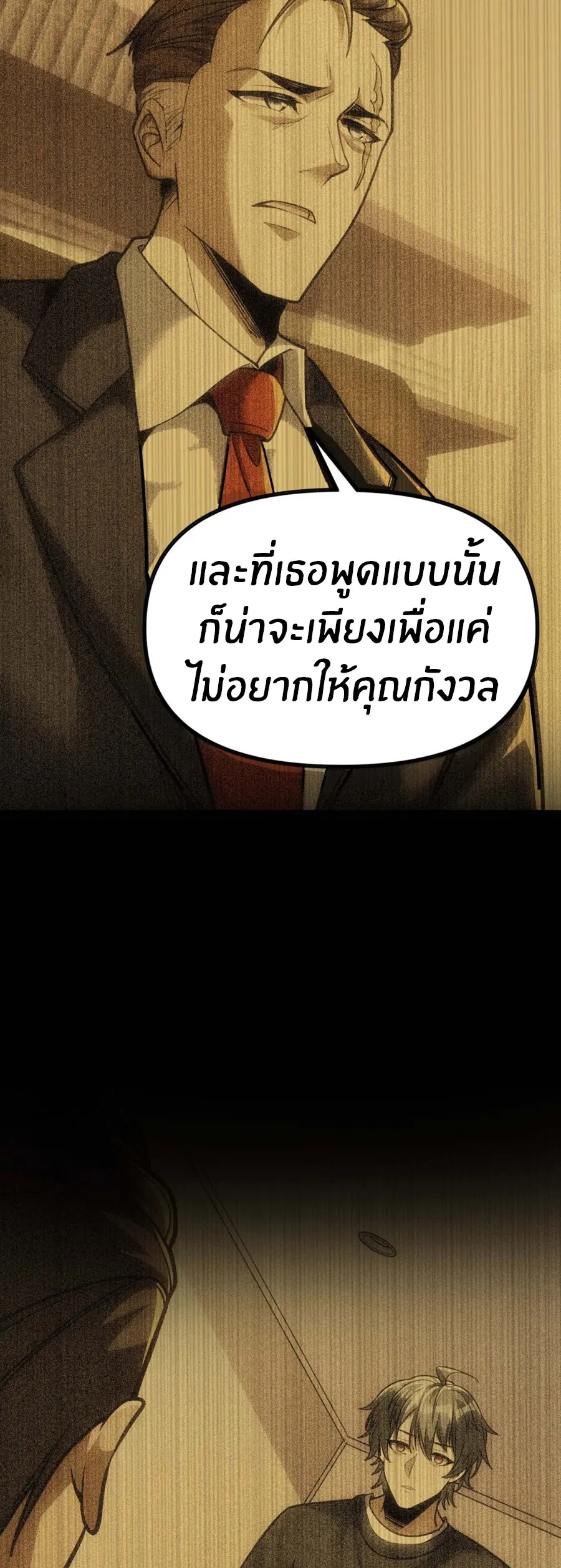 ราชาเศษขยะ ตอนที่ 2 หน้า 66