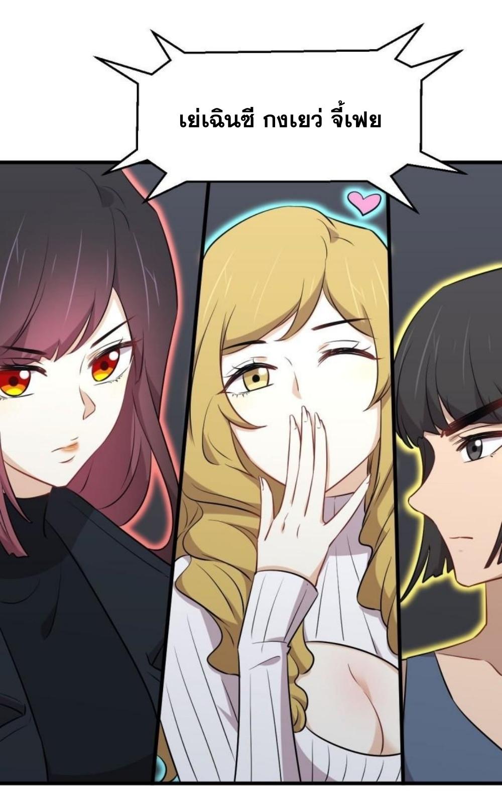 Immortal Swordsman in The Reverse World ข้าเซียนกระบี่ไม่เกาะสตรี ตอนที่ 278 หน้า 25