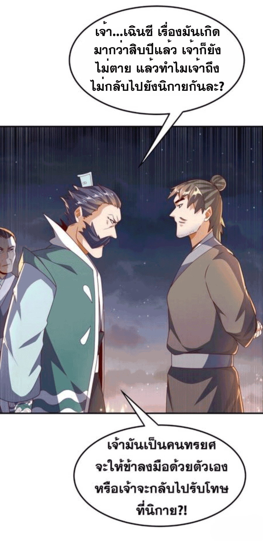Wu ni ตอนที่ 204 หน้า 28