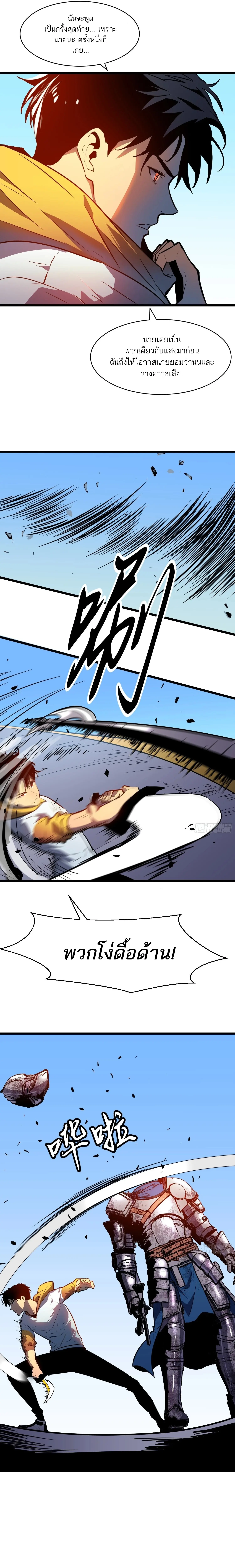 กิลด์มารคืนชีพ ล้างบางเทพีแห่งแสง ตอนที่ 4 หน้า 7