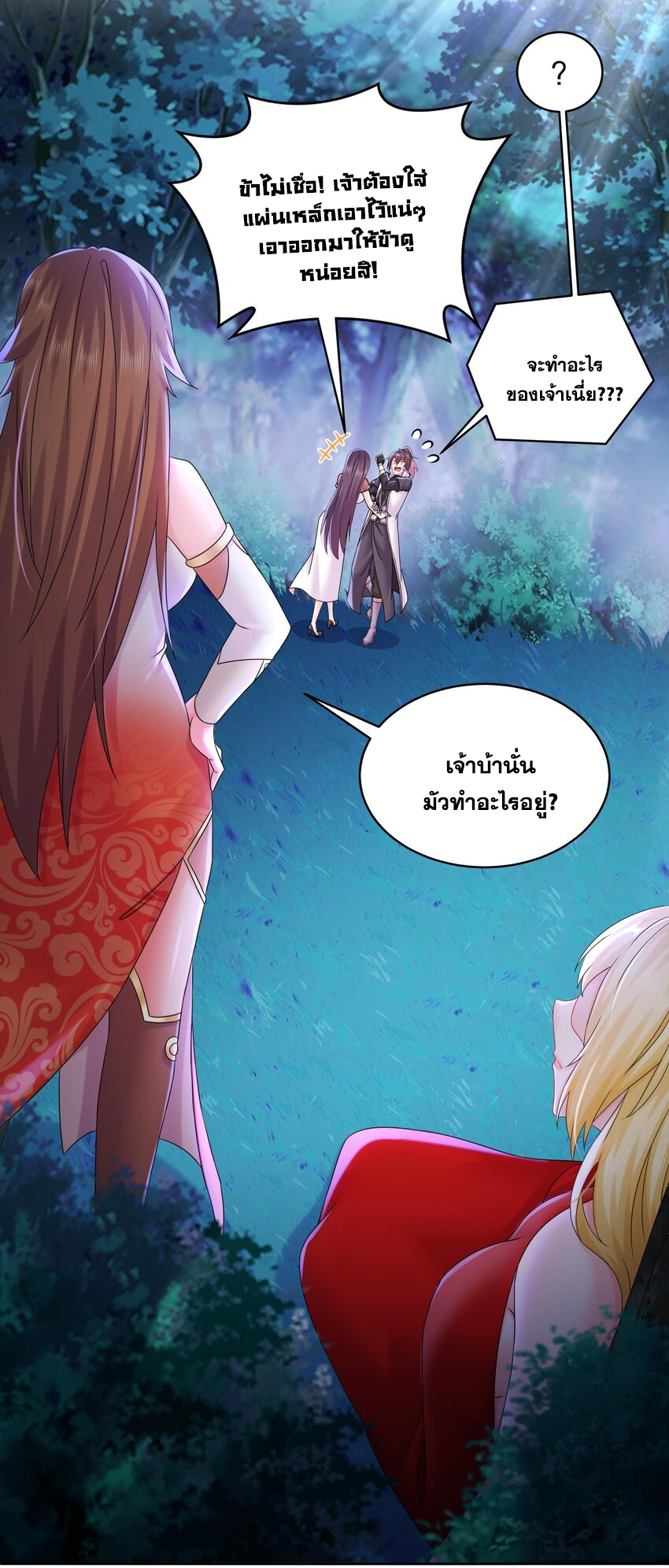 ปกป้องสำนักหญิงล้วนด้วยระบบเช็คอินสุดเทพ (ชนจีน) ตอนที่ 53 หน้า 29