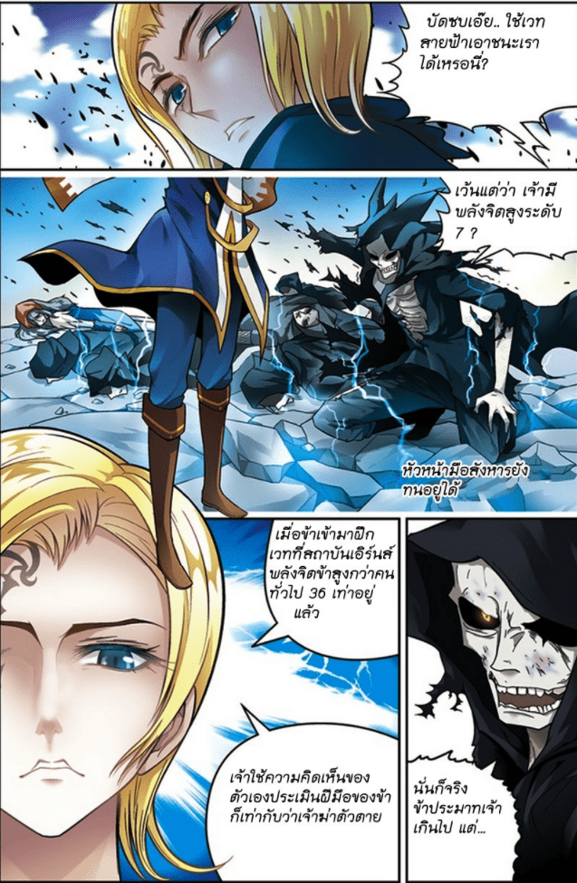 จิตสังหารเลือดมังกร ตอนที่ 42 หน้า 9