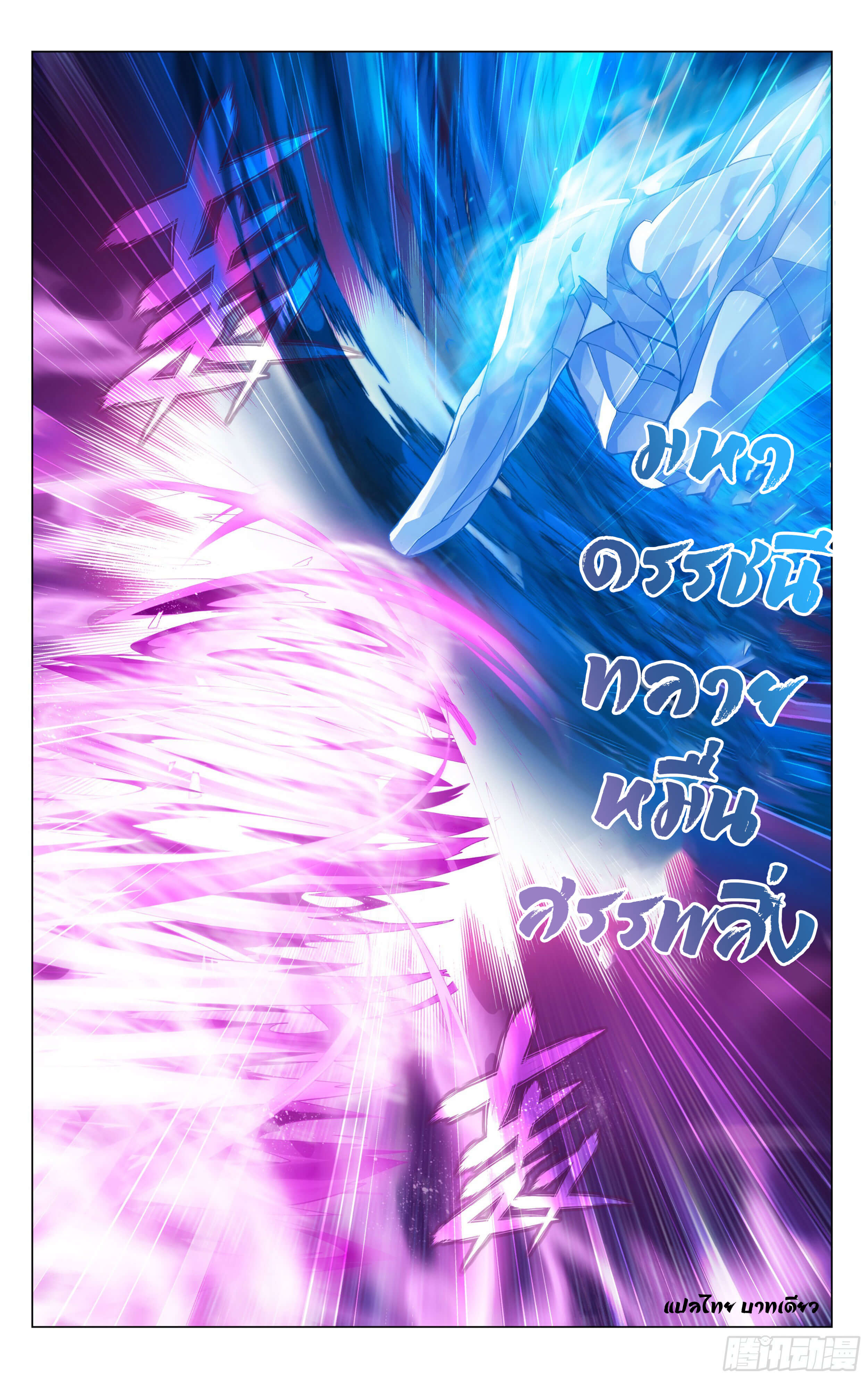 Doupo Cangqiong (ชนจีน) ตอนที่ 48 หน้า 2